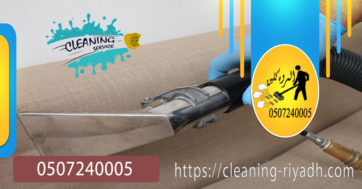 افضل شركة نظافة في الرياض شركة المروة كلين افضل شركات النظافة