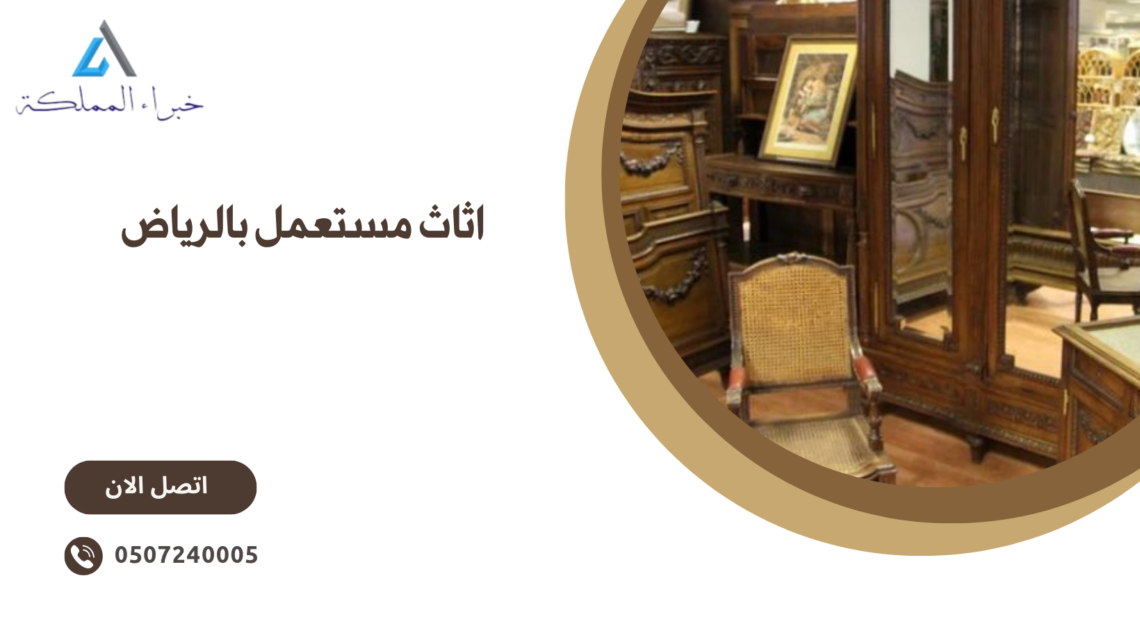اثاث مستعمل بالرياض