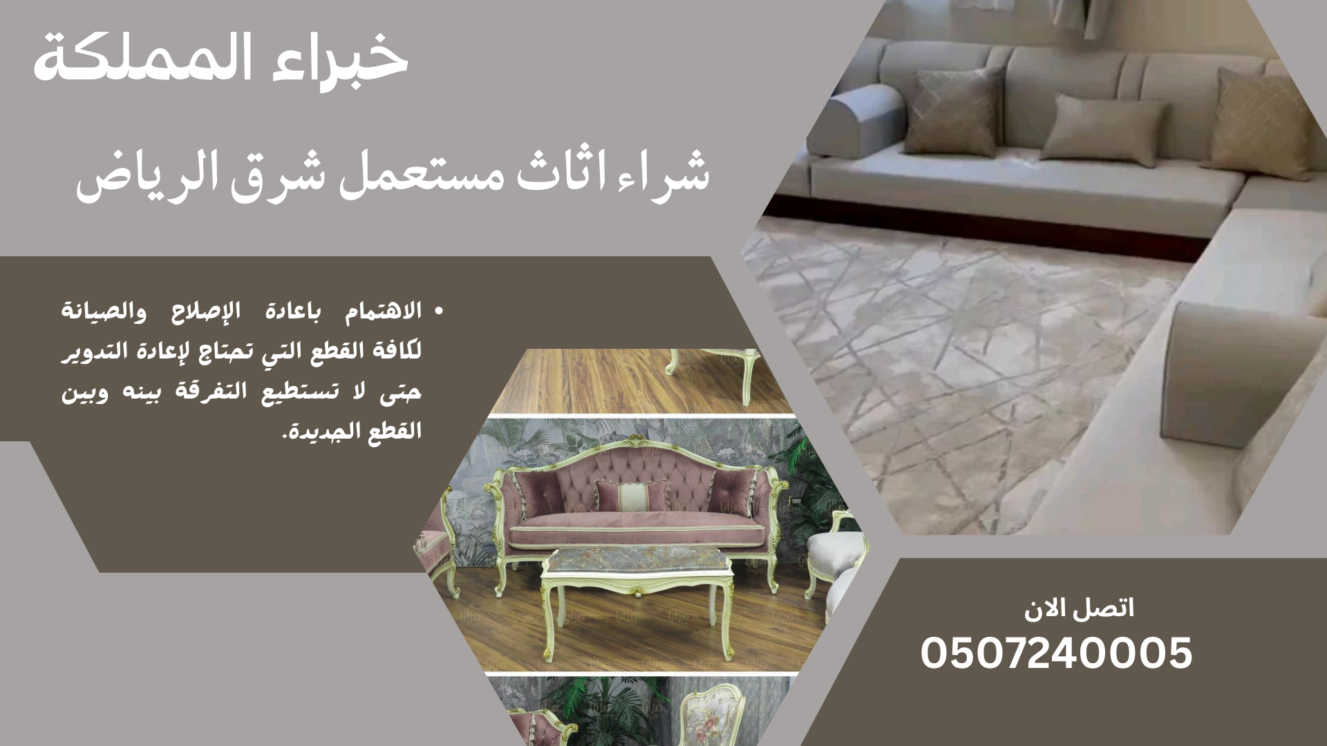 شراء اثاث مستعمل شرق الرياض
